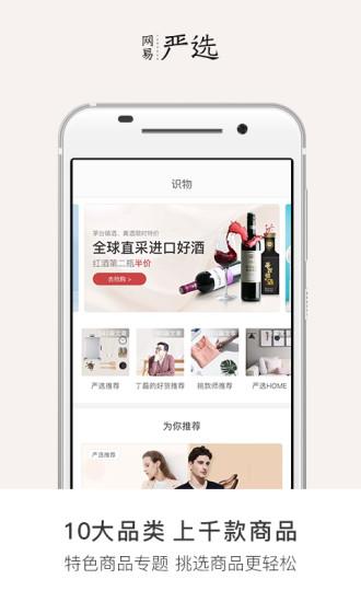 网易严选截图