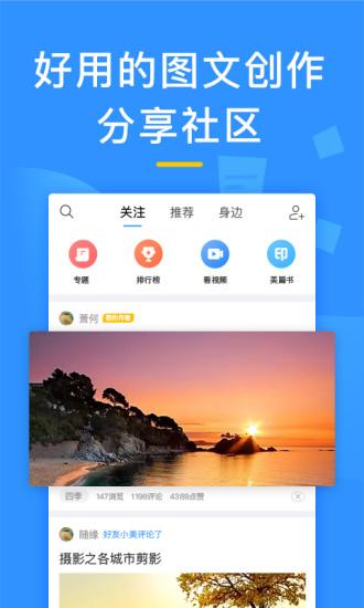 美篇社区v5.5.0截图