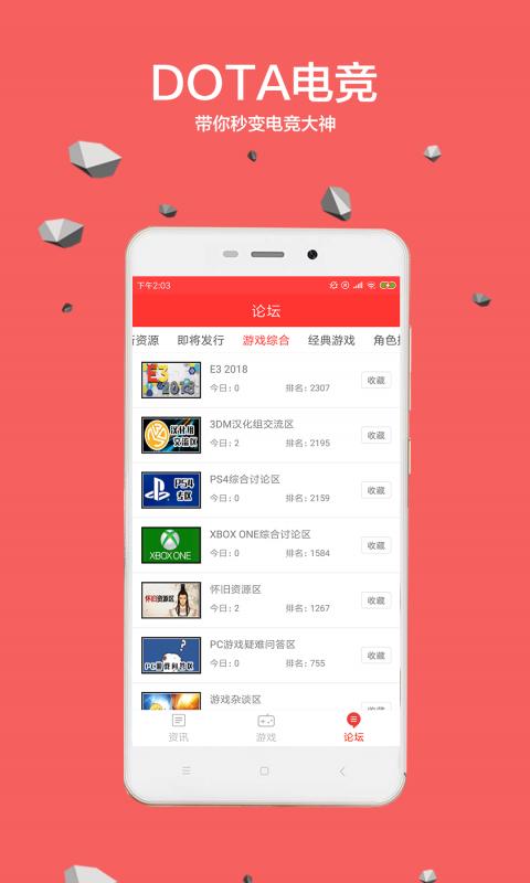 Dota电竞截图