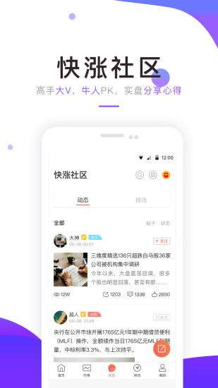 快涨股票截图