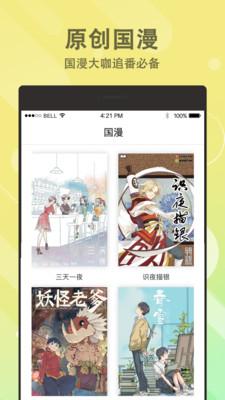漫番漫画截图