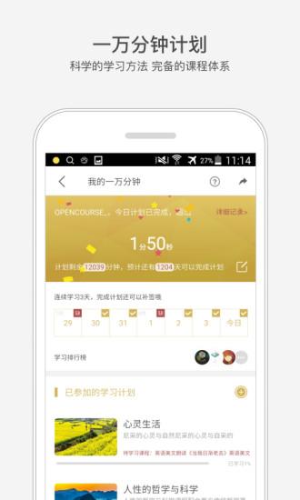网易公开课截图