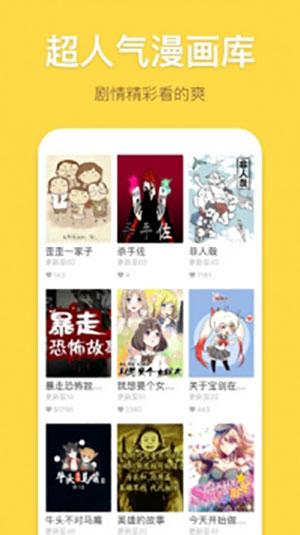 暴走漫画软件