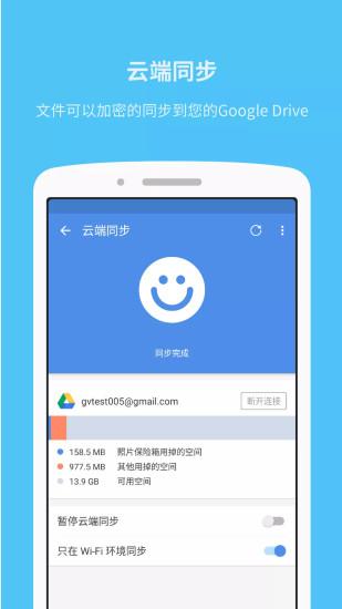 照片保险箱软件截图