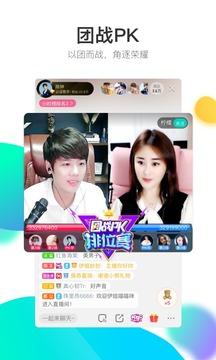 酷狗直播手机版截图