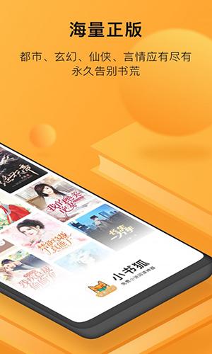 小书狐截图