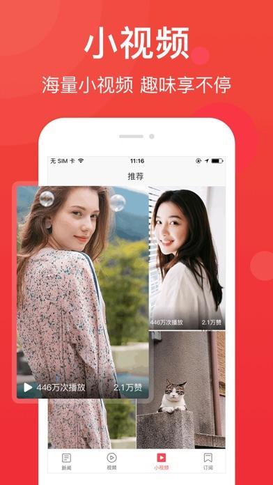 东方头条小巧版截图