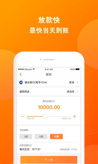 豆豆钱手机版截图