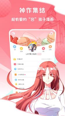 爱优漫App