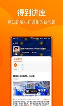 得到手机版