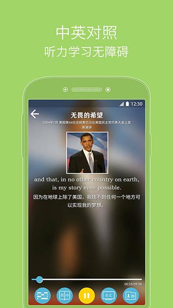 每日英语听力截图