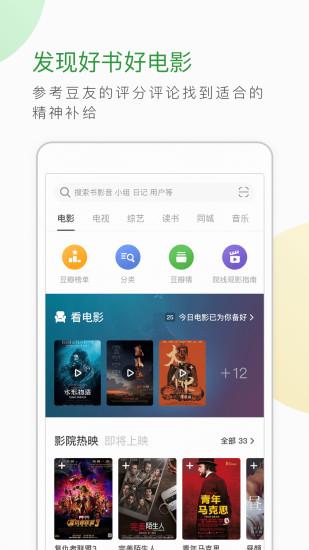 豆瓣手机版截图
