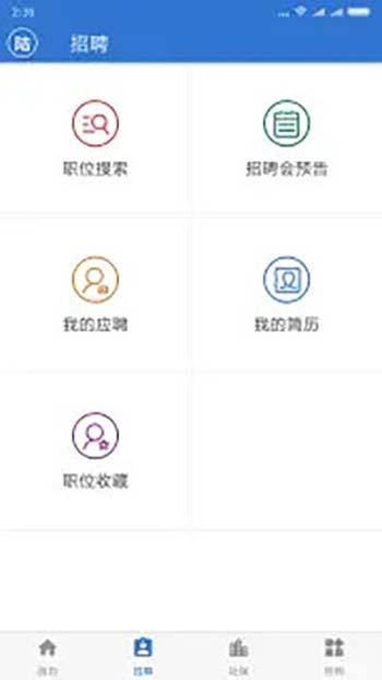 上海人社app截图
