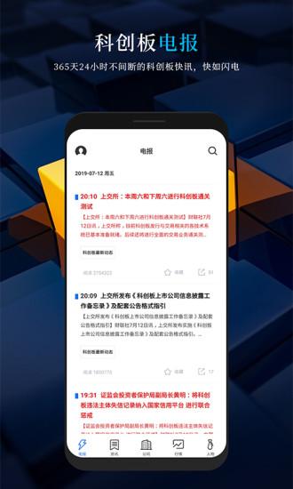 科创板日报截图