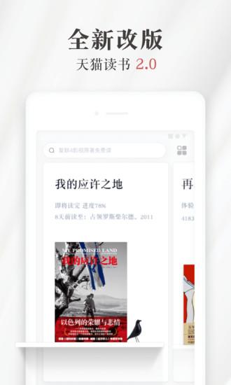 天猫读书阅读app截图
