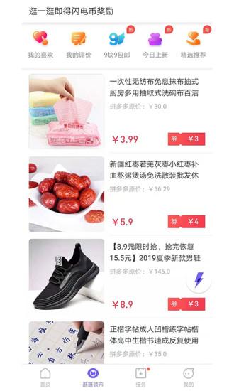 闪电盒子极速版截图