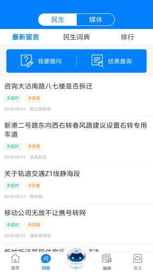 天津市津云app最新版截图