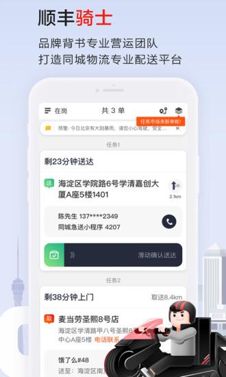 顺丰骑士截图