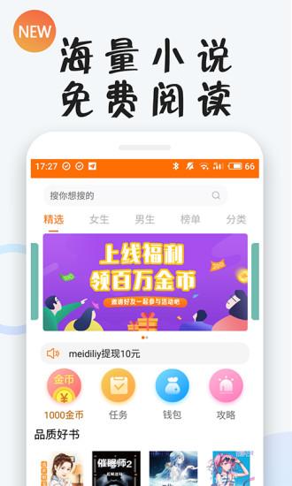 小狸阅读截图