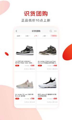 识货手机版截图