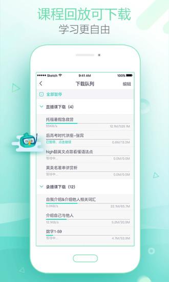 新东方在线手机版截图
