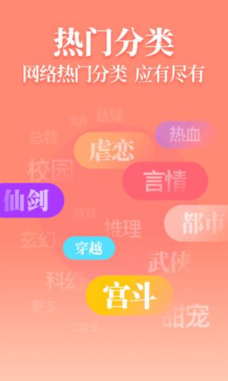 疯读小说app截图