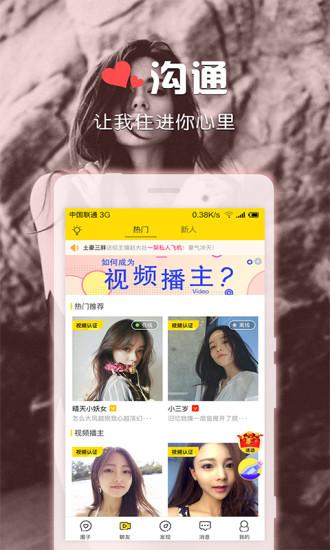聊啪截图