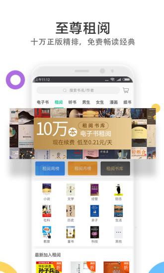 当当云阅读软件截图