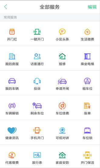 幸福人居社区服务软件截图