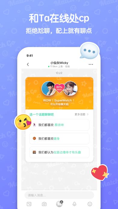 MatchGo截图