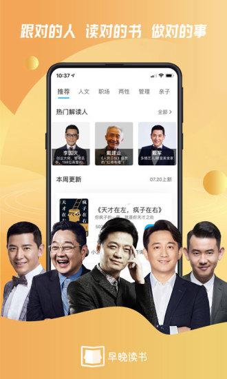 早晚读书app截图