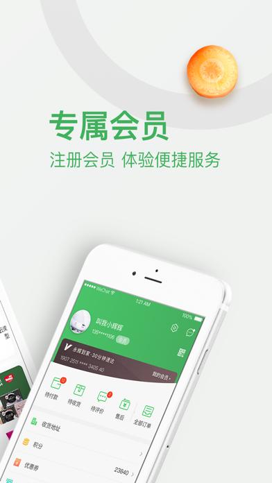 永辉买菜截图
