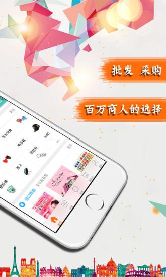 义乌购app截图