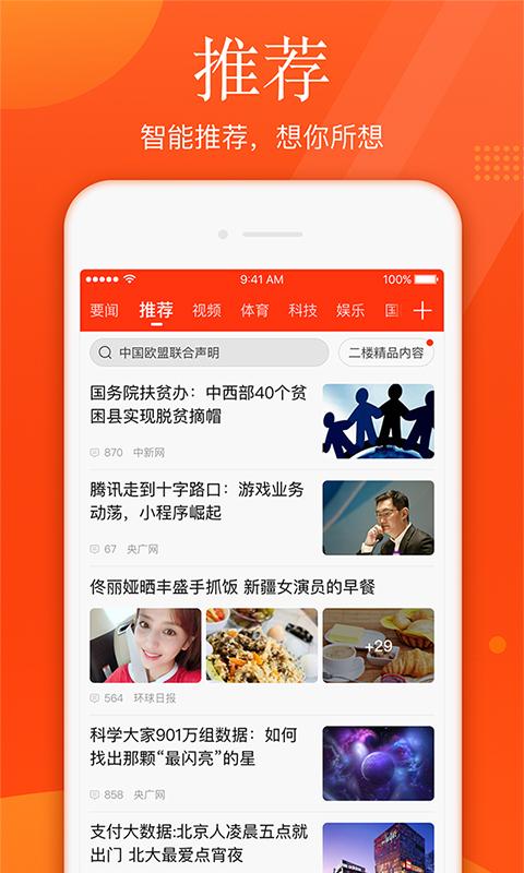 新浪新闻精选版截图