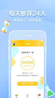 JOIN社交截图