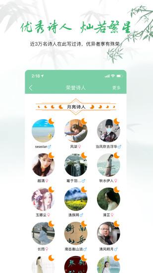 为你写诗软件截图