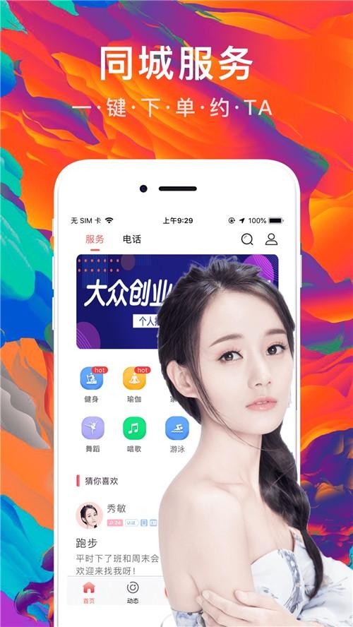 约单app