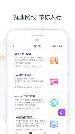 慕课网截图