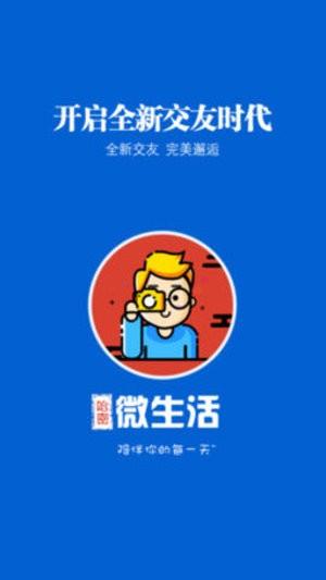 哈密微生活软件v1.02截图