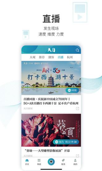 天目新闻手机版v1.0.5截图