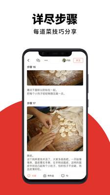 下厨房App