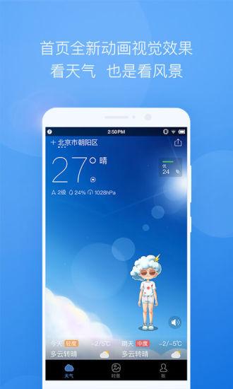 墨迹天气国际版