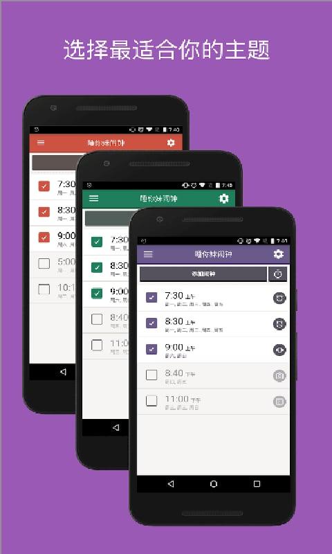睡你妹闹钟手机版截图