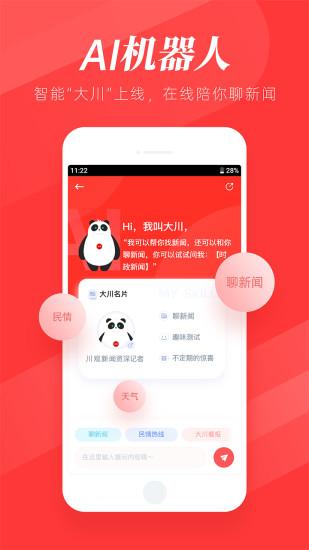 川观新闻手机版截图