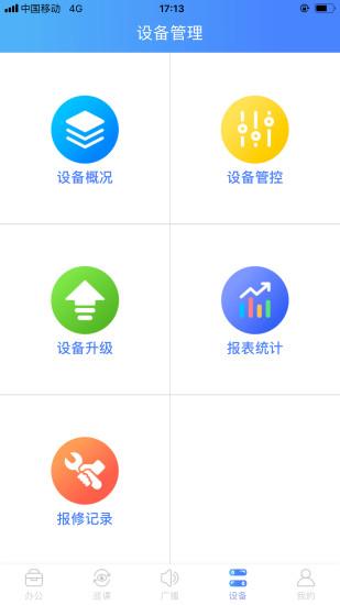 校务帮APP