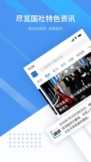 新华社app截图