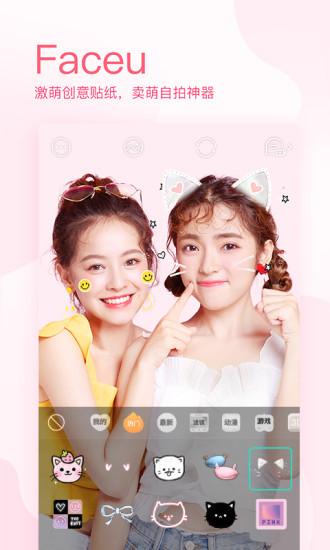 Faceu激萌截图