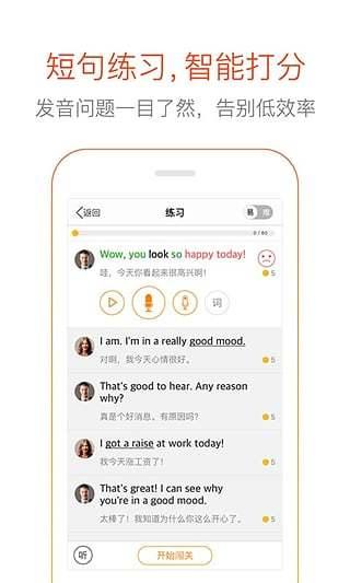 多说英语截图