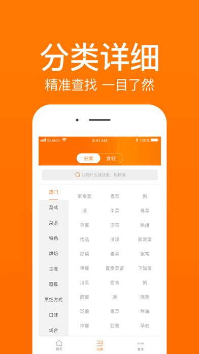 菜谱大全