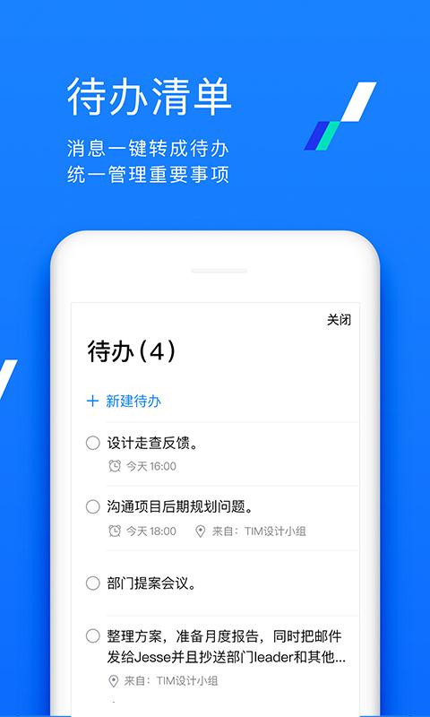 TIM移动版截图